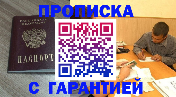 прописка поиск в Бурятии