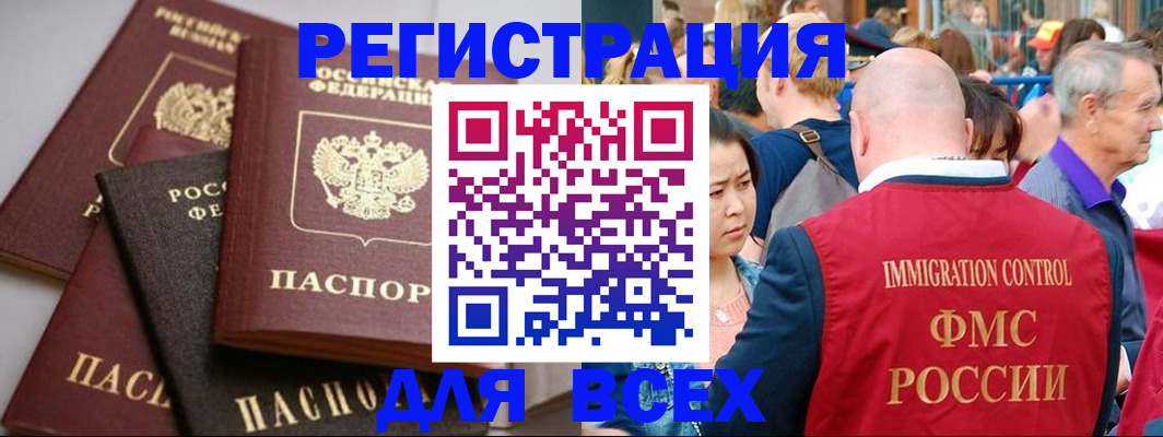 временная регистрация купить в Бурятии