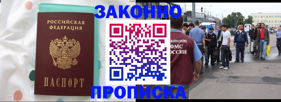 прописка 2025 в Бурятии