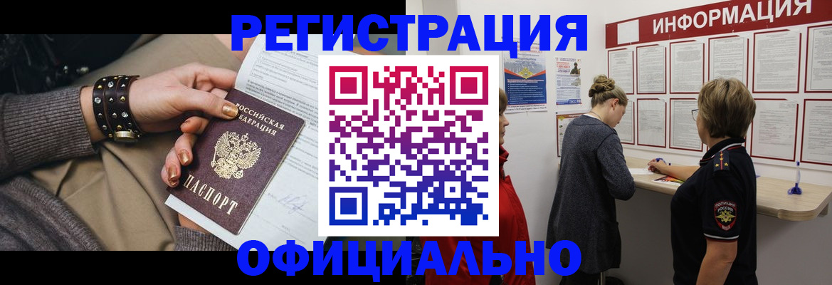 прописка штамп в Бурятии