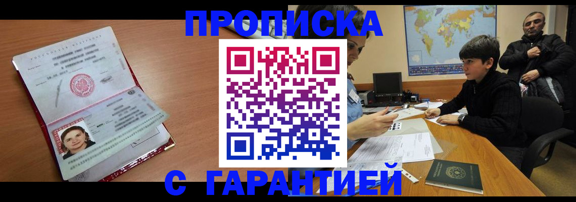 временная регистрация для школы в Бурятии