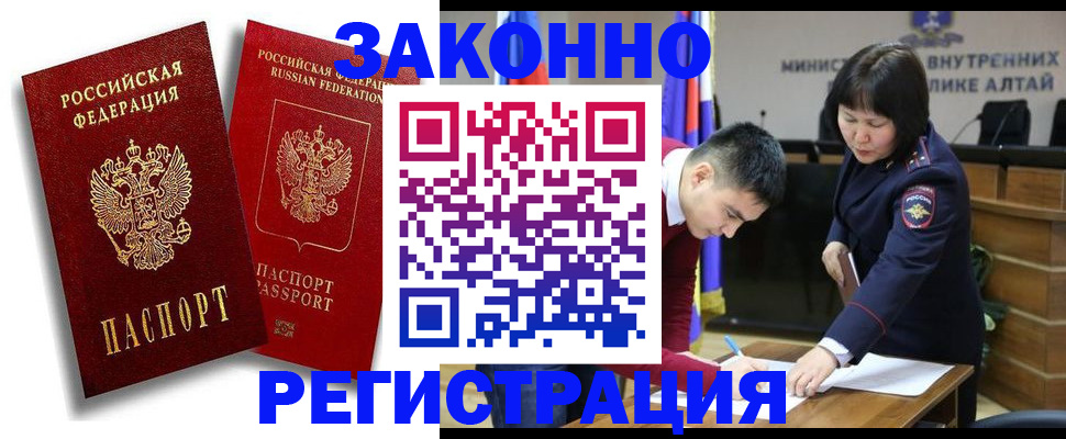 прописка ребенка в Бурятии