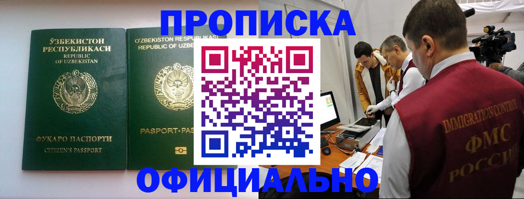 временная регистрация поиск в Бурятии