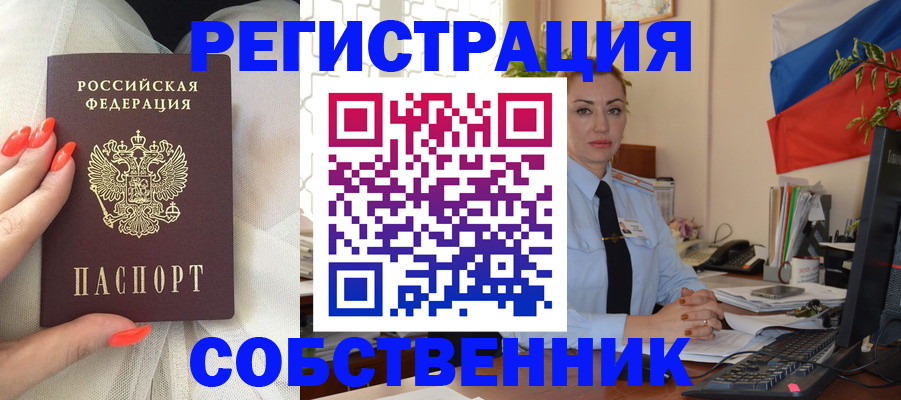 временная регистрация собственник в Бурятии