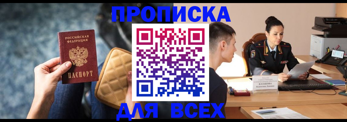 временная регистрация собственник в Бурятии