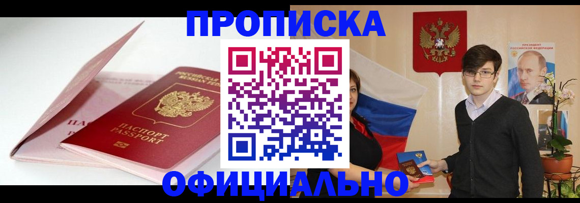 временная регистрация в Бурятии