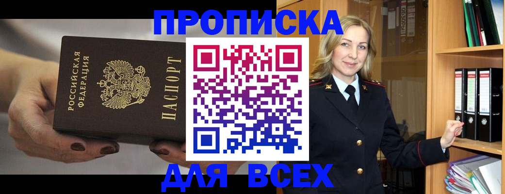прописка для школы в Бурятии