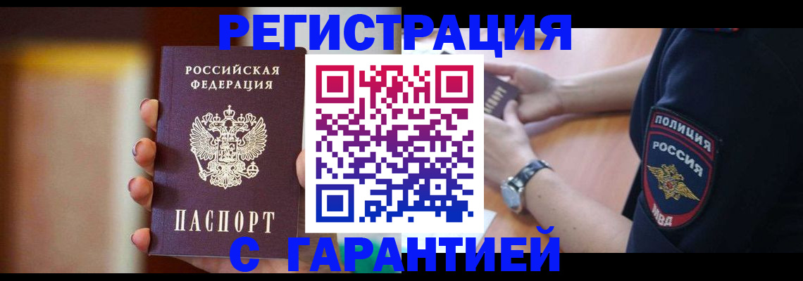 прописка в квартире в Бурятии