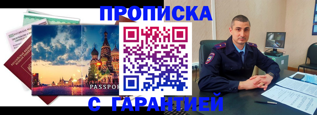 прописка 2025 в Бурятии